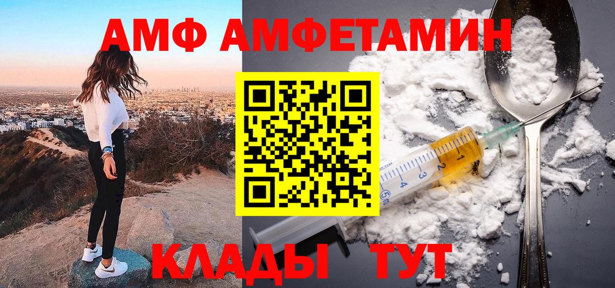 АМФ  Amphetamine VHQ  Вход с VPN  Дмитров  Амфетамин 
