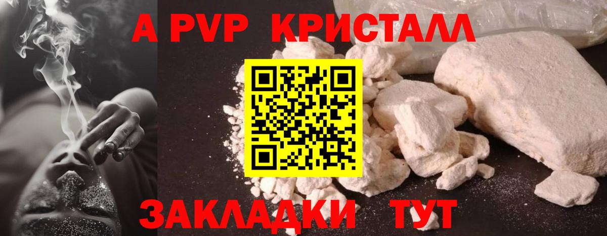 A PVP кристаллы Дмитров
