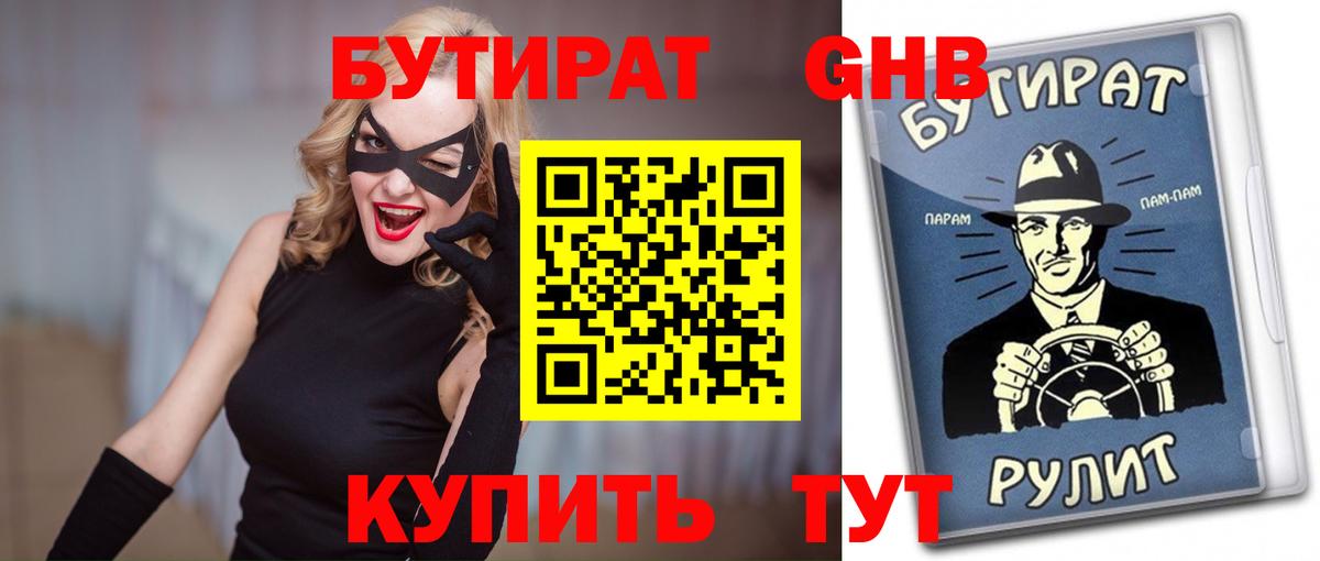 Бутират вода Дмитров