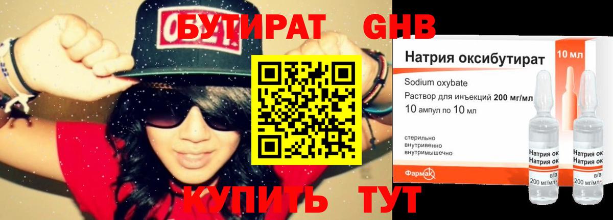 Дмитров  Бутират 99%  БУТИРАТ  Вход с VPN 