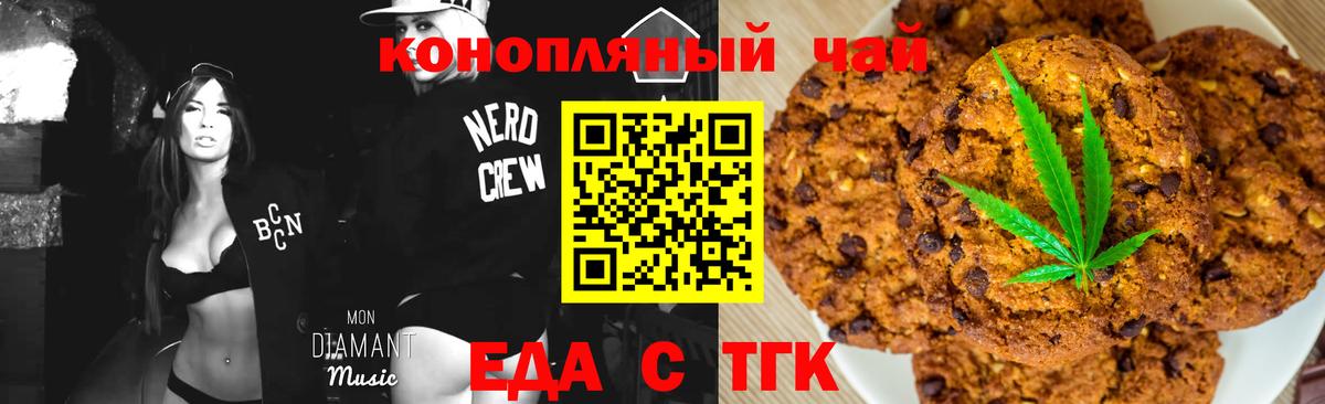 Еда ТГК марихуана  Вход с VPN  Дмитров 