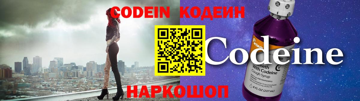 Кодеин напиток Lean (лин)  Вход с VPN  Кодеин напиток Lean (лин)  Дмитров 