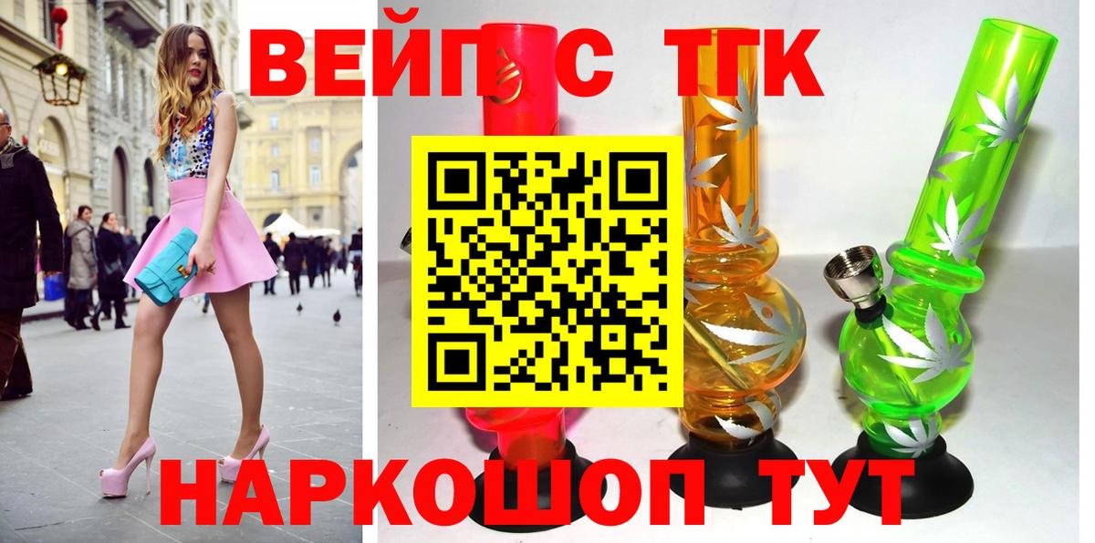 ТГК жижа Дмитров